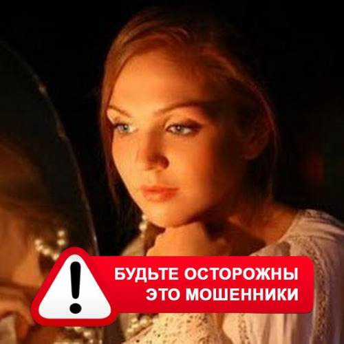 Злата Архипова +79852189312 в Камышле – это мошенники