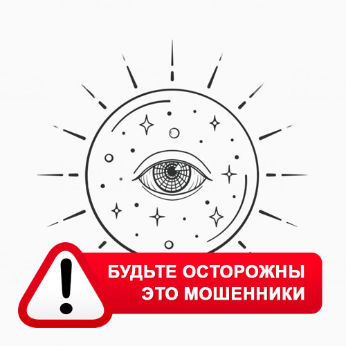 Союз Магов России в Камышле – это мошенники
